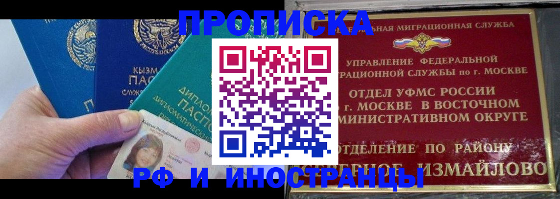 временная регистрация в Миассе