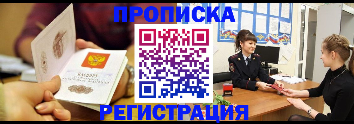 миграционный учет в Миассе